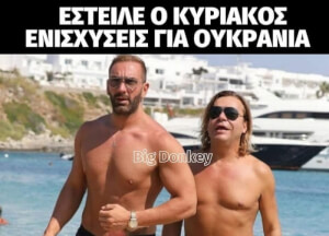 Ειχαμε Ουκρανια