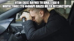 Αυτά καλό είναι να μην γίνονται