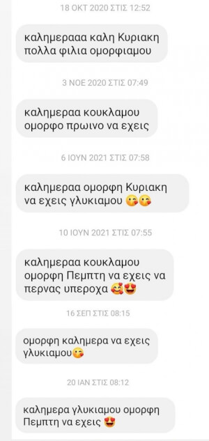 Καλή σου εβδομάδα κοπελιά