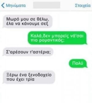 Μας τρελανες