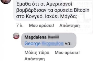 Γιατι η Μαγδα ξερει