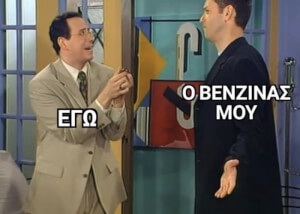 #βενζινη