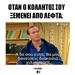 Όλοι έχουν έναν τέτοιο φίλο!