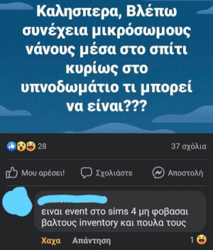 Για τους γνώστες