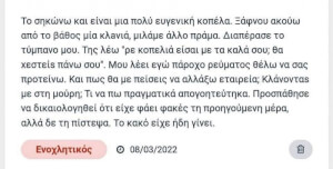 Έκλαψα!