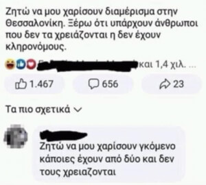 Όταν δεις το κομμεντ