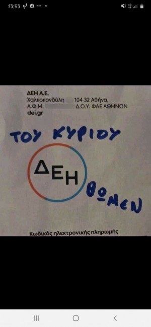 ΔΈΗσις προς τον ΚΥΡΙΟ!!!