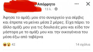 Ωραίος ο μάστορας