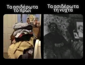 Ισχύει!!