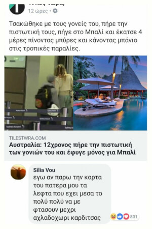 Το σχόλιο είναι επικό!