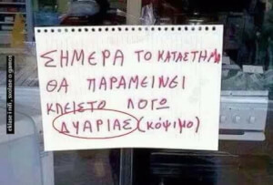 Συμβαίνουν και αυτά