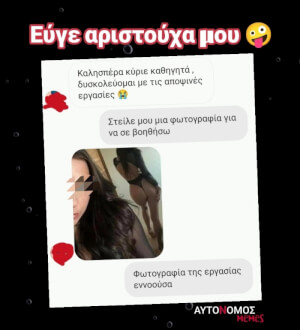 Ίσως και πτυχιούχα θα έλεγα 