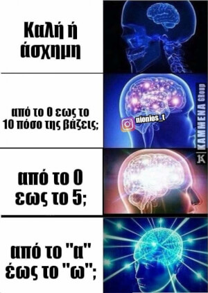 Για όσους ξέρουν την ΑΒ!