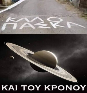 Στα κωρια μας