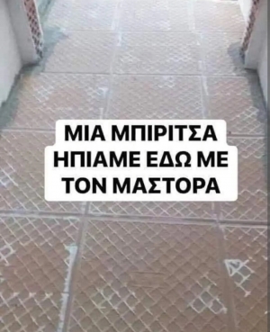 Μια μπυριτσα 