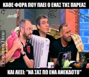 Η ίδια σκέψη!