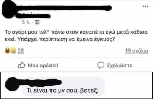 Βετεξ...