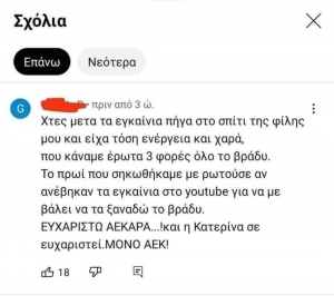 Εγκαίνια=γνωστό μπλέ χάπι 