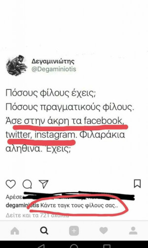 Μας έχεις τρελάνει..