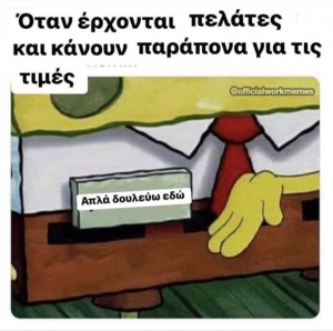 Δεν είναι δικό μου