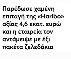 Ξοδεύτηκαν 