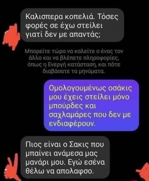 Ο Σάκης 