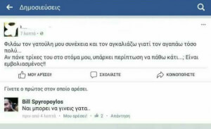 Η επική ερώτηση..!