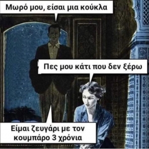 Δεν το'ξερε 😜