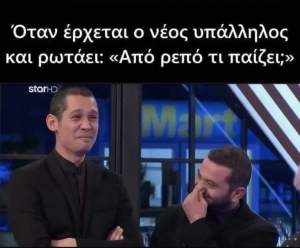 Ρεποαχαχαχαχα