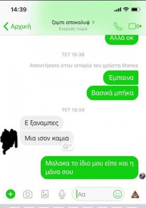 Διάλογος μεταξύ κολλητών