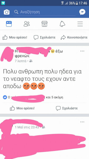 Προσοχή! Καίει μάτια!