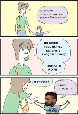 Ένα επικό meme από PowerOfLoveGR!