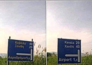 Αν ξέρεις αγγλικά, η Καβάλα είναι πιο κοντά 