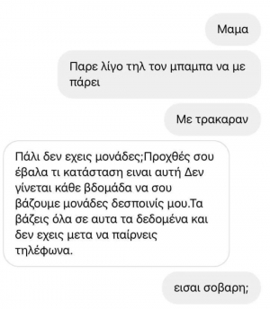 Ρε μαναααα!!!