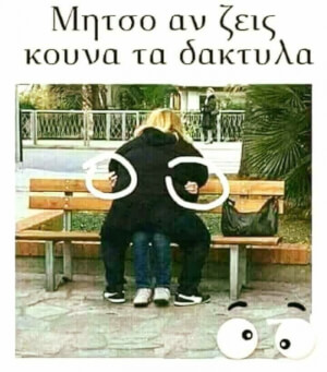 Πάει ο μήτσος..