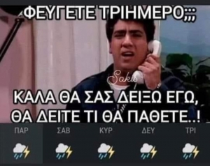 Θα δείτε τι θα πάθετε..