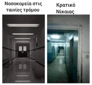 Ταινίες vs πραγματικότητα 