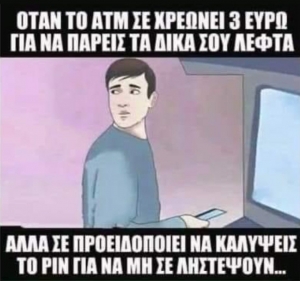 Αλήθειες 