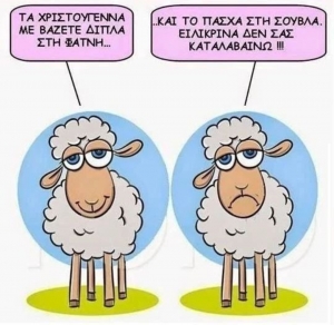 Είστε κάπως περίεργοι ε ;