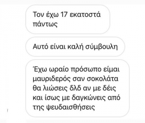 Μια χαρά παιδί ειμαι δεν μου λείπει κάτι...