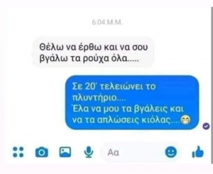 Έλα να τα απλώσεις 