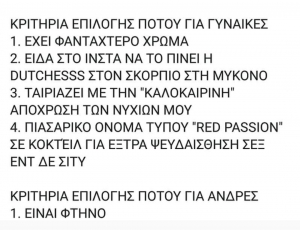 Άντρες vs γυναίκες 