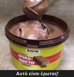 Όταν με ρωτάνε τι είναι έρωτας..