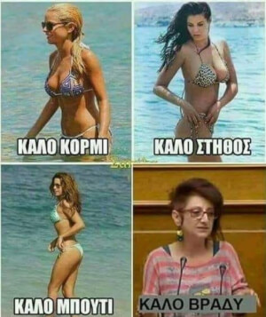 Καληνύχτα!