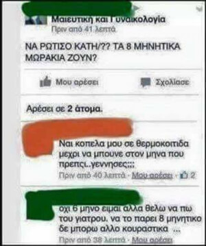 Όταν η λοβοτομή είναι μονόδρομος...