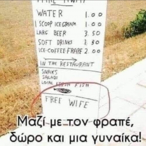 Μείνετε μακρυά οι ελεύθεροι 