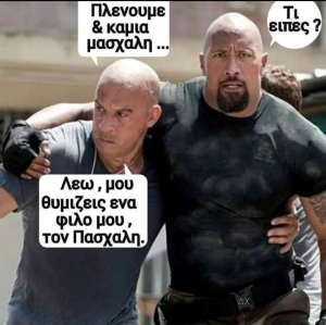 Δεν μπλέκεις 