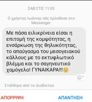 Θα τη ρίξει;