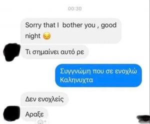 Όχι δεν κατάλαβες 