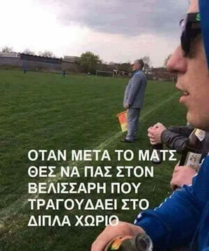 Έτοιμος!